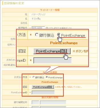 支払い設定-変更