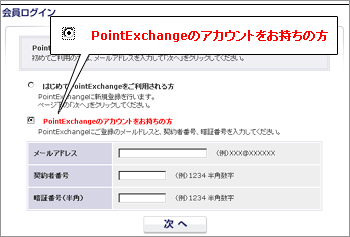 PointExchange