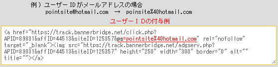 ユーザーIDの付与例