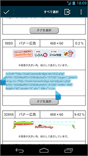 スマートフォン管理画面／アフィリエイトタグ取得