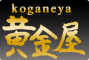 黄金屋 koganeya