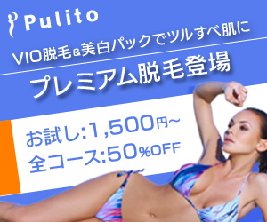 pulito（プリート）