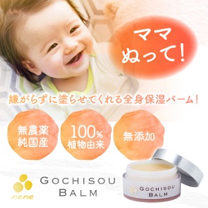 ごちそうバーム