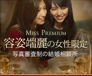 MISS PREMIUM MARRIAGE