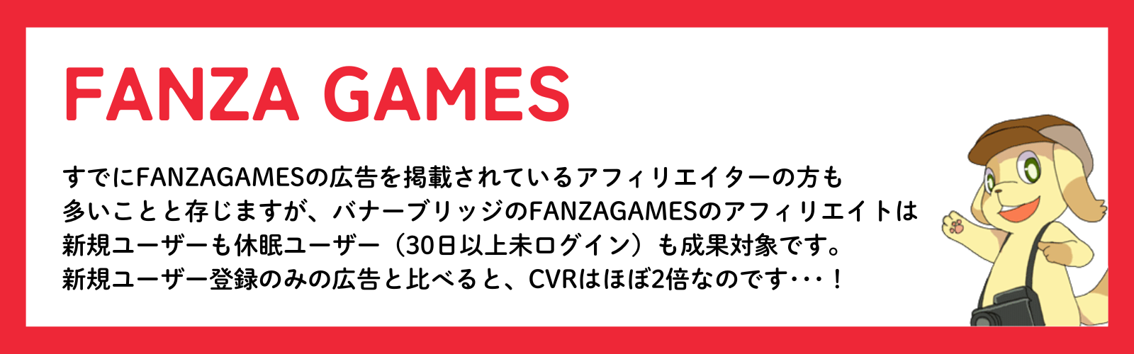 バナーブリッジ　FANZA GAMES特集