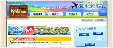 旅安.comサイト