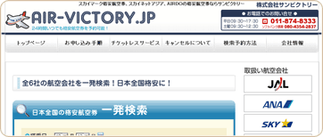 エアビクトリーサイト