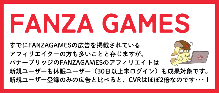 FANZA GAMES特集