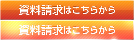 アフィリエイトEC会員資料請求はこちらから