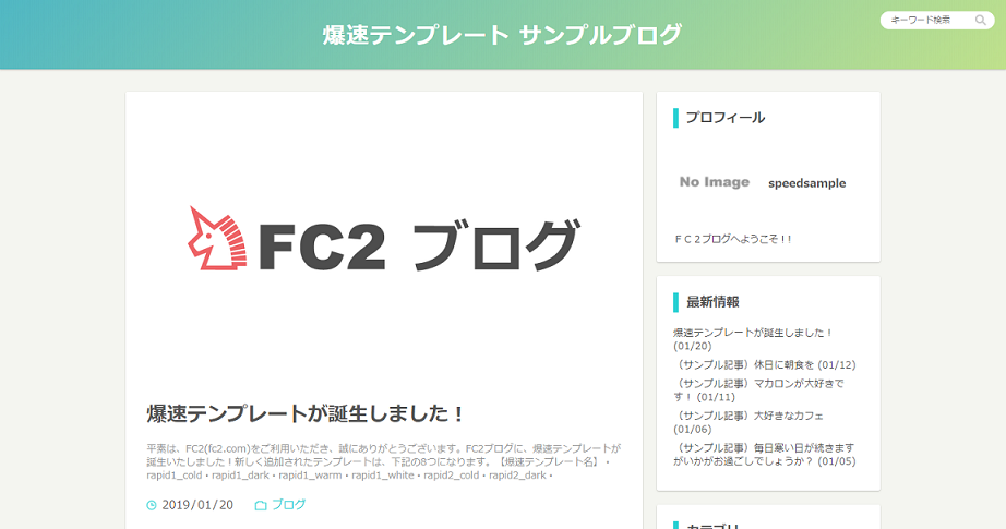 Fc2ブログの 爆速テンプレート は試してみましたか バナーブリッジ公式ブログ