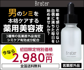 Brater（ブレイター）