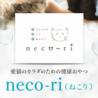 ペットフードとペットグッズのおすすめプログラム｜neco-ri(ねこり)