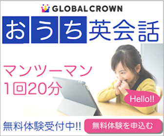 育児グッズのおすすめアフィリエイト広告｜GLOBAL CROWN