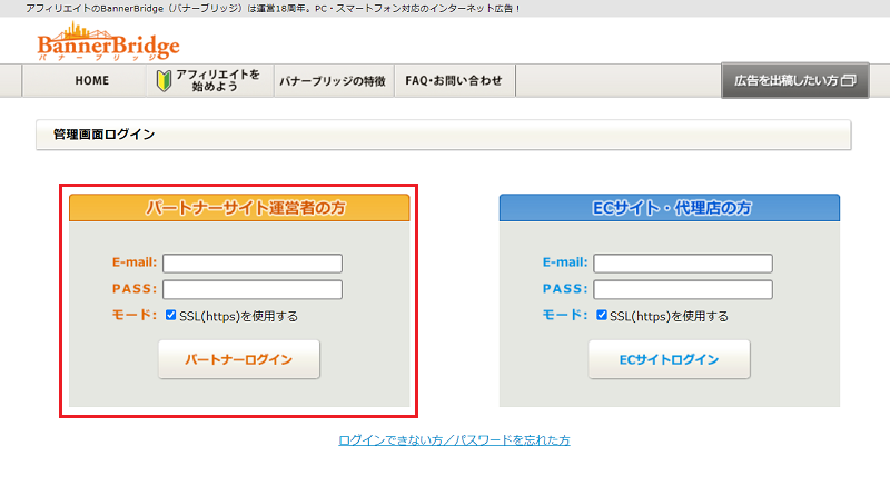 アフィリエイトパートナーログインフォーム