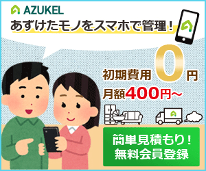 おすすめアフィリエイト広告の｜AZUKEL(アズケル)