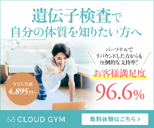 おすすめアフィリエイト広告の｜CLOUD GYM