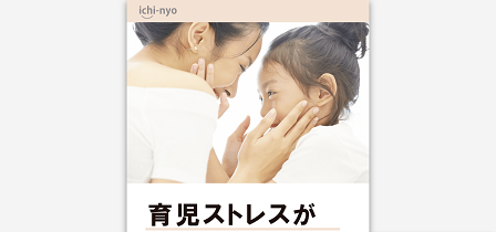 サプリメントのおすすめアフィリエイト広告｜ichi-nyo(イチニョ)
