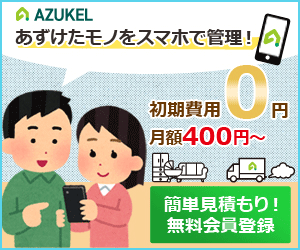 AZUKEL（アズケル）のアフィリエイト広告