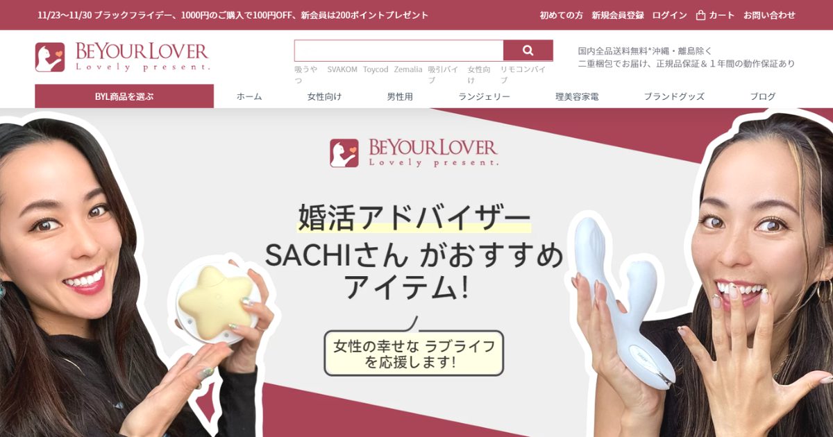 BeYourLoverのアフィリエイト広告