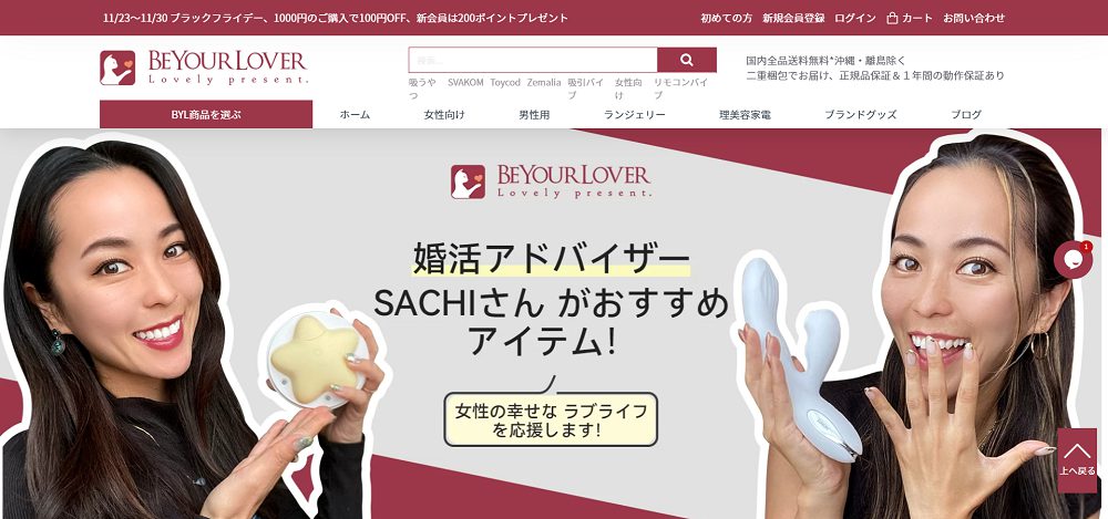 大人のおもちゃ通販ショップ「BeYourLover」 のアフィリエイト広告