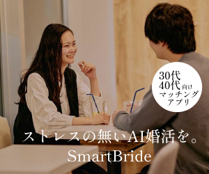 SmartBrideのアフィリエイト広告