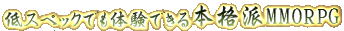 XybNł̌ł{ihMMORPG