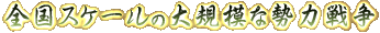 SXP[̑K͂Ȑ͐푈