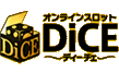 DiCE「ディーチェ」
