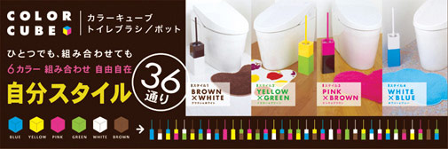 COLOR CUBE 自分スタイル
