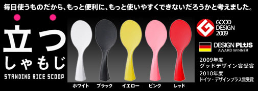 立つしゃもじ
