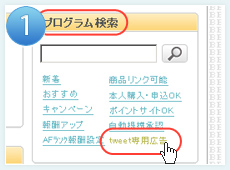 管理画面から「tweet専用広告」を探す