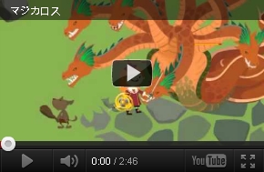 マジカロスyoutube