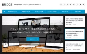 BRIDGE｜WordPressテーマ