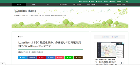 アフィリエイターにおすすめな無料WordPressテーマ｜Luxeritas
