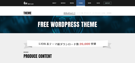 アフィリエイターにおすすめな無料WordPressテーマ｜LION