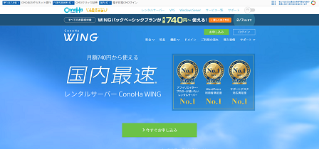 アフィリエイターにおすすめなレンタルサーバー｜ConoHa WING