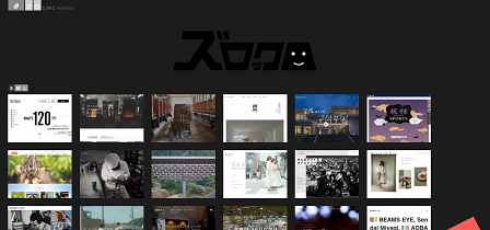 おすすめのWEBデザインの見本サイト｜ズロック