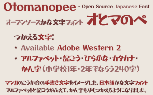 おすすめの商用可日本語フリーフォント｜オとマのペ