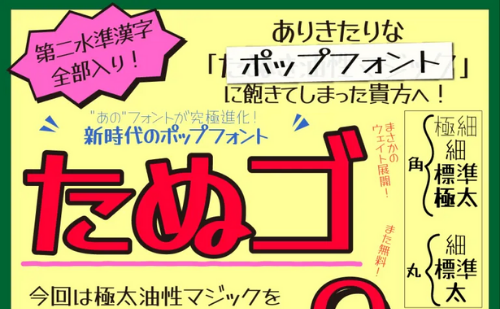 おすすめの商用可日本語フリーフォント｜たぬゴ