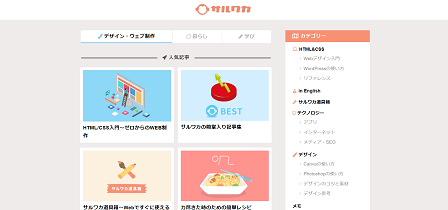 CSS見出しデザインの参考サイト｜サルワカ | サルでも分かる図解説明マガジン