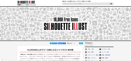 おすすめの商用利用可のフリーアイコン素材サイト｜SILHOUETTE ILLUST