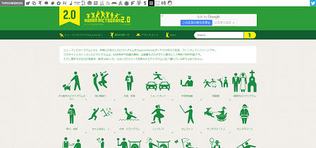 おすすめの商用利用可のフリーアイコン素材サイト｜HUMAN PICTOGRAM 2.0