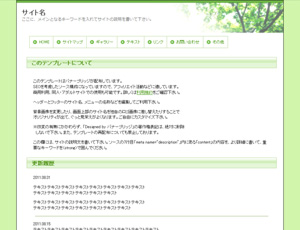 無料HTMLテンプレート Simple_Green_1column