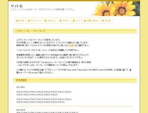 無料HTMLテンプレート Simple_Yellow_1column