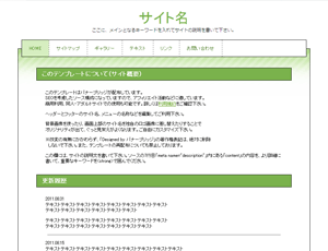 無料HTMLテンプレート Simple2_Green_1column