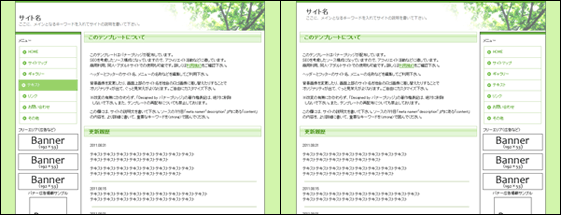 無料HTMLテンプレート Simple_Green_2column